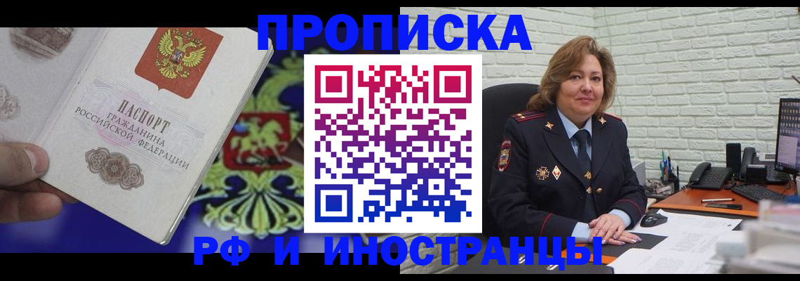 прописка ребенка в Новомосковске