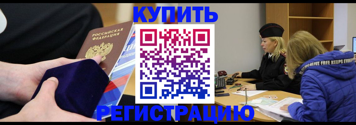 прописка 2025 в Новомосковске