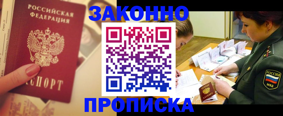 прописка для работы в Новомосковске
