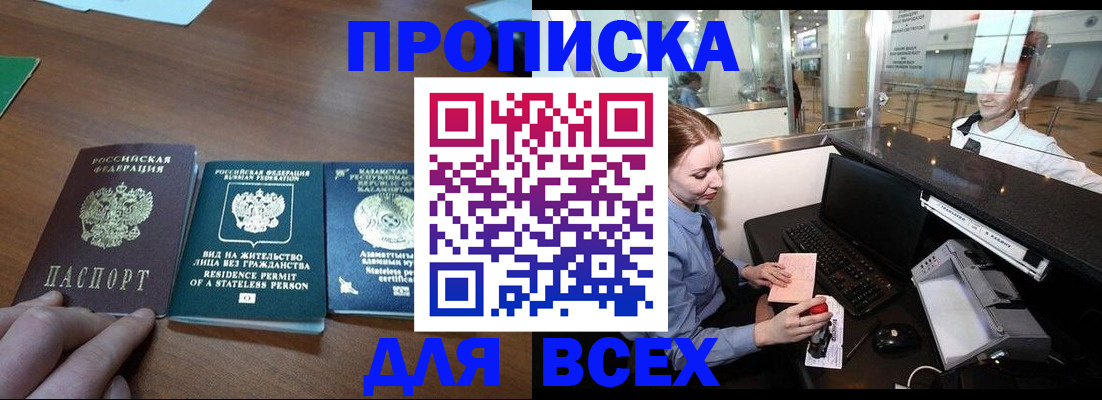 прописка для военкомата в Новомосковске